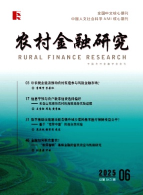 农村金融研究杂志